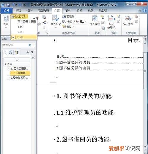 目录怎么添加一行
