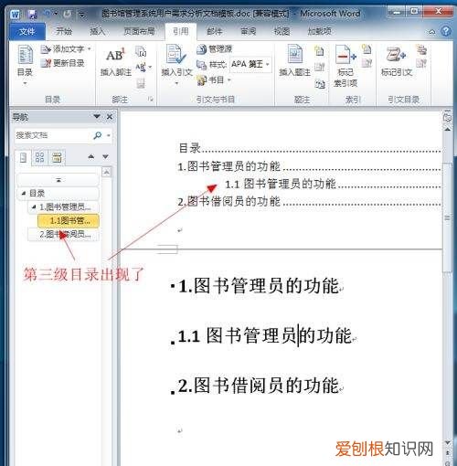 目录怎么添加一行