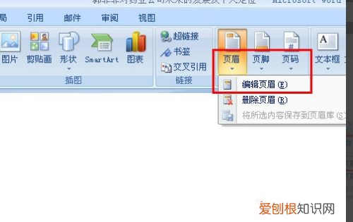 word页码怎么设置，怎么给word修改页码