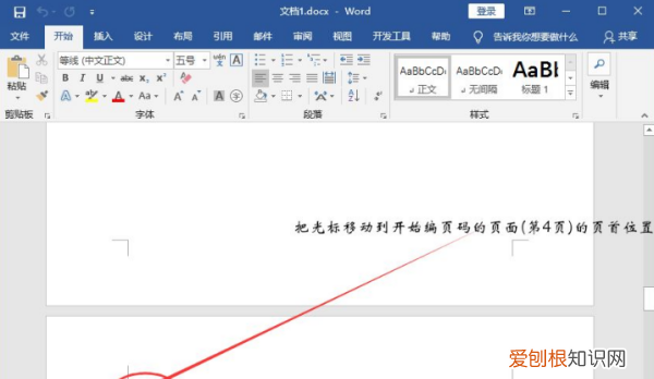 页码格式怎么设置，页码的编号格式在哪里设置