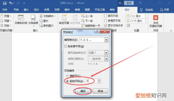页码格式怎么设置，页码的编号格式在哪里设置