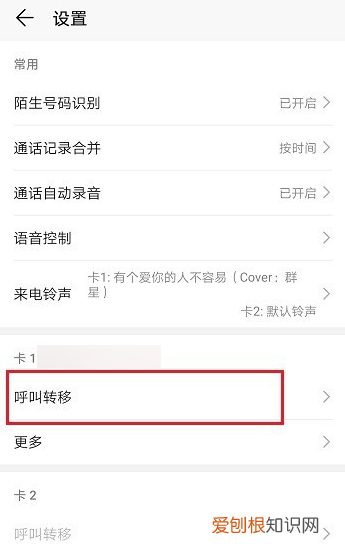 华为怎么设置呼叫转移，华为呼叫转移怎么设置和取消