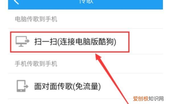 酷狗音乐要怎样传歌，酷狗音乐怎么传歌到另一个手机