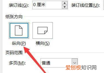 word怎么调横竖版一页，word怎么把页面竖着排版