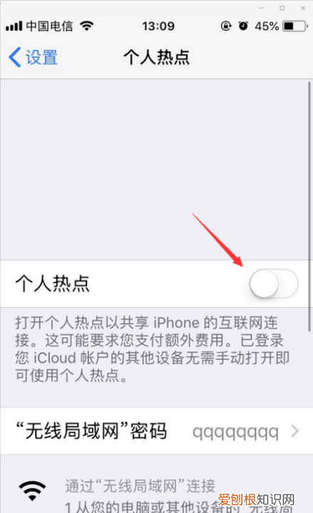 苹果手机怎么开热点,苹果手机的热点怎么开