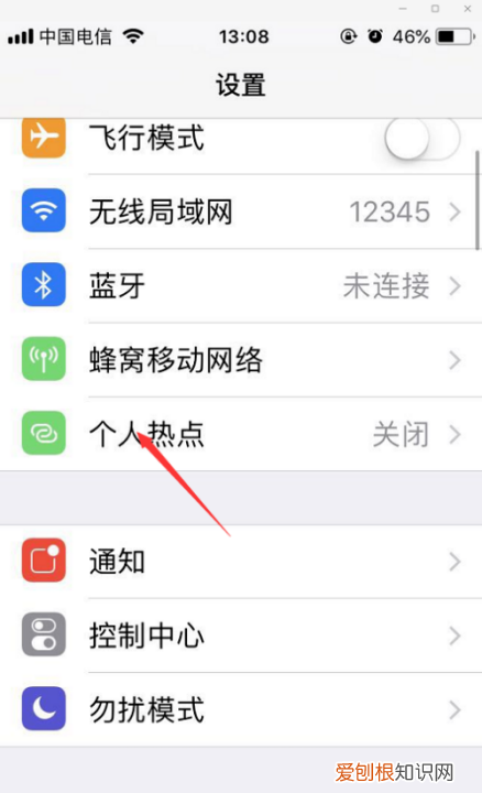 苹果手机怎么开热点,苹果手机的热点怎么开
