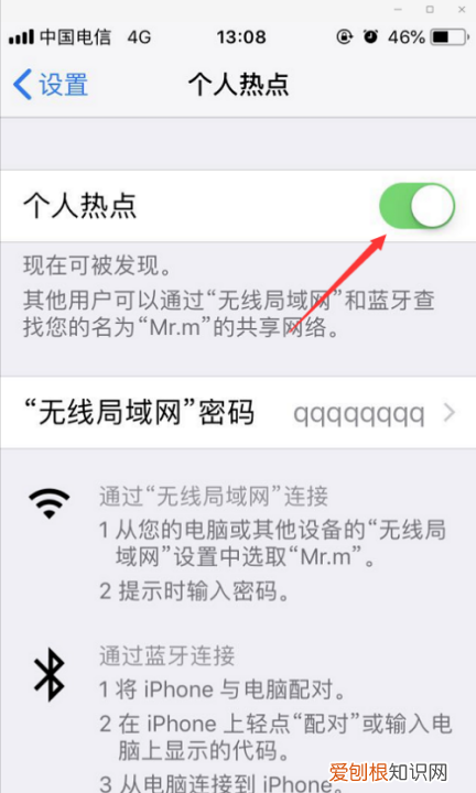 苹果手机怎么开热点,苹果手机的热点怎么开