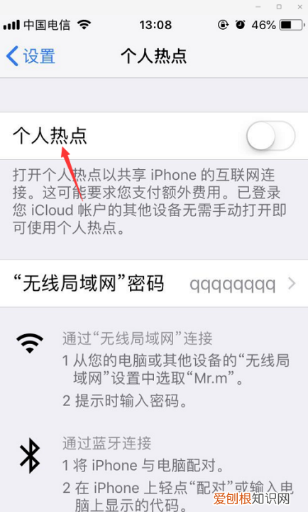 苹果手机怎么开热点,苹果手机的热点怎么开