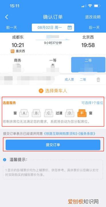 怎么登录123603买票，铁路2306中怎么买票