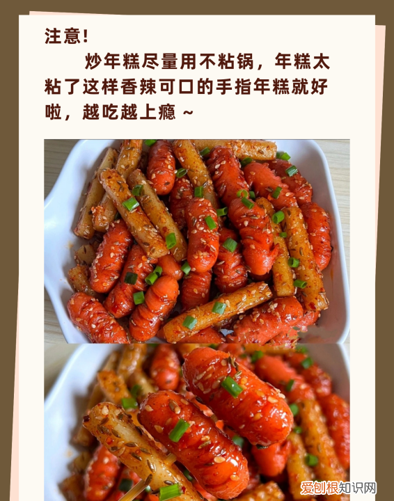 手指年糕怎么做好吃，年糕炒火腿肠的家常做法