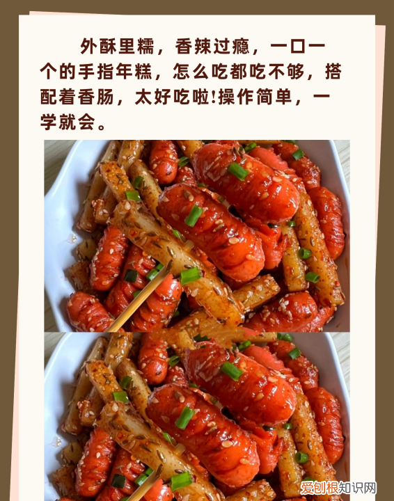 手指年糕怎么做好吃，年糕炒火腿肠的家常做法