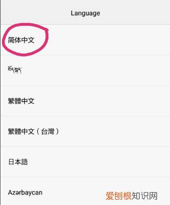 如何更改手机语言，安卓手机修改语言设置找不到中文