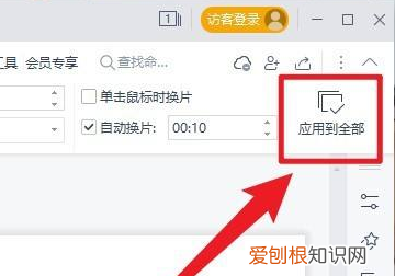 如何设置幻灯片放映时间，幻灯片全部自动播放时间设置