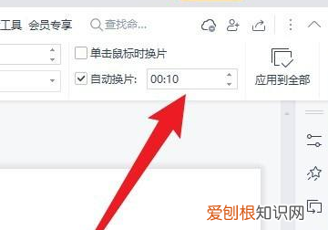 如何设置幻灯片放映时间，幻灯片全部自动播放时间设置