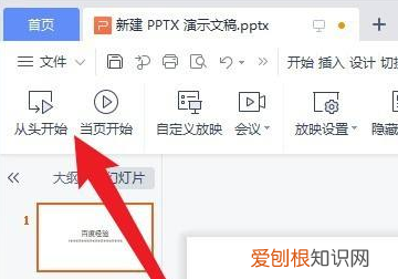 如何设置幻灯片放映时间，幻灯片全部自动播放时间设置