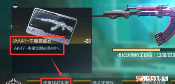 ak47牛魔觉醒石怎么获得