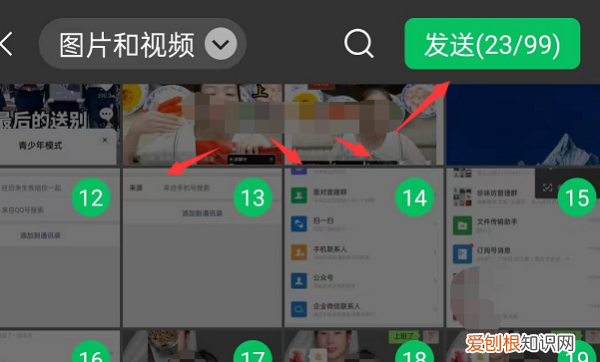 手机微信怎么一次性发送多张