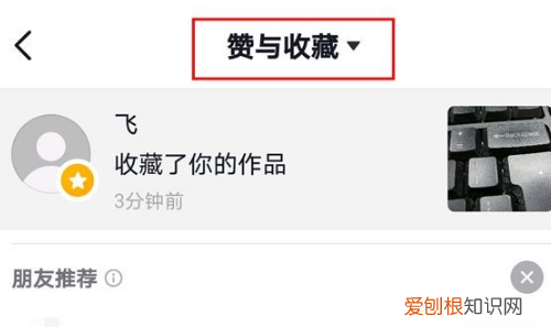 抖音被收藏怎么看 抖音被收藏的查看方法