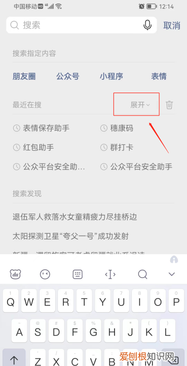 如何才能查找微信的搜索记录