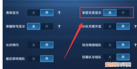 王者荣耀咋样隐藏亲密关系，王者荣耀怎么隐藏亲密关系