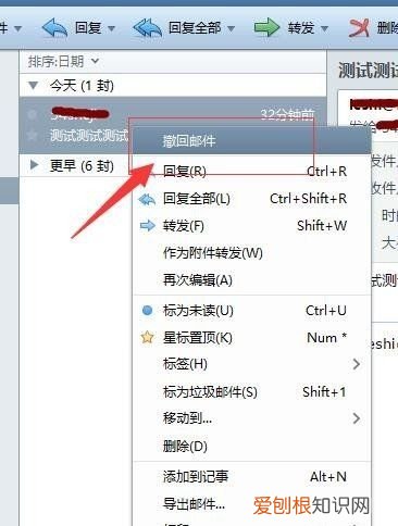 Foxmail邮件咋样撤回，foxmail邮件怎么撤回