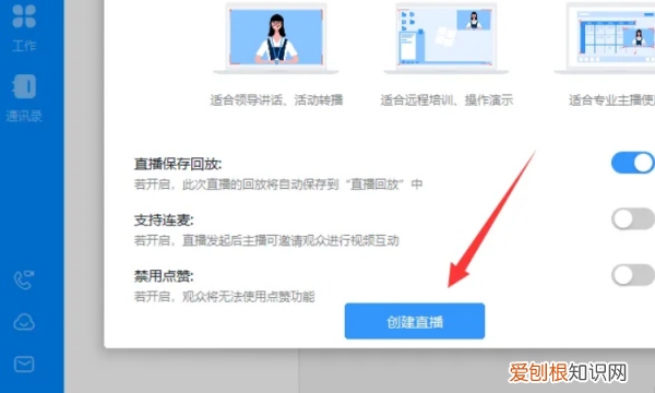 直播时怎么添加PPT,教学ppt课件怎么做