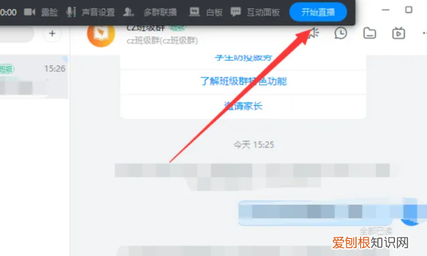 直播时怎么添加PPT,教学ppt课件怎么做