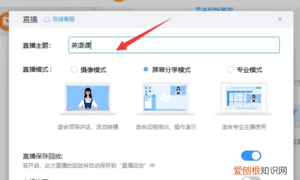 直播时怎么添加PPT,教学ppt课件怎么做