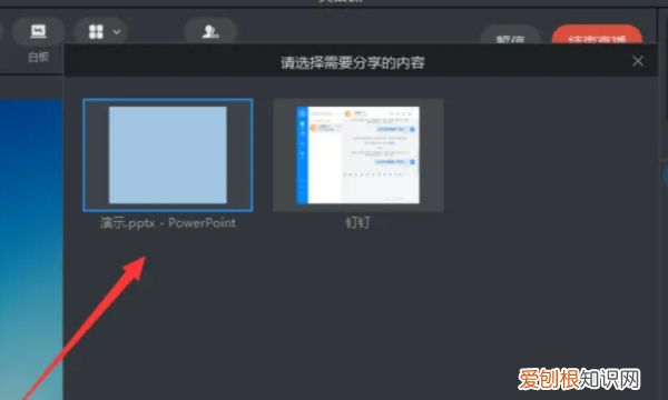 直播时怎么添加PPT,教学ppt课件怎么做