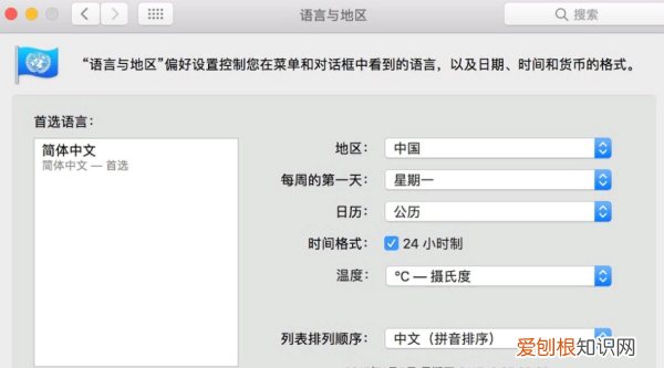 MAC电脑如何设置成中文,Mac输入法怎么设置中文