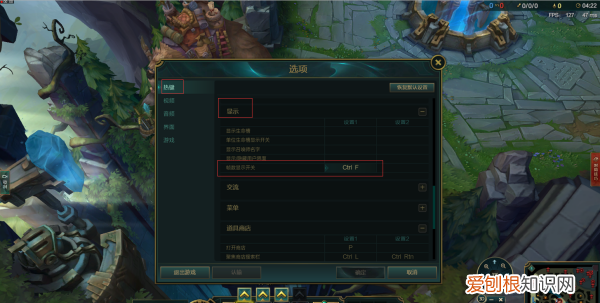 LOL怎么打开延迟显示,英雄联盟帧率怎么显示出来