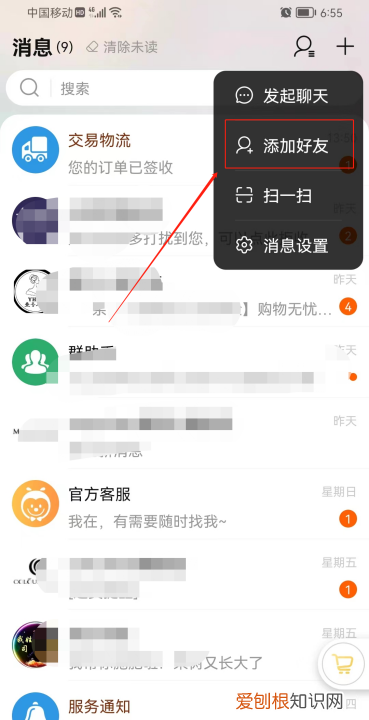 怎么在淘宝加好友，淘宝怎样添加好友