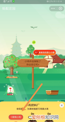 怎么在蚂蚁庄园让小鸡抢食