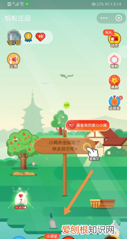 怎么在蚂蚁庄园让小鸡抢食