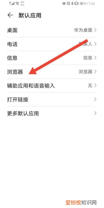 红米手机如何更改默认浏览器