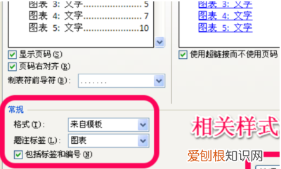 插图清单如何自动生成，word如何自动生成插图清单目录