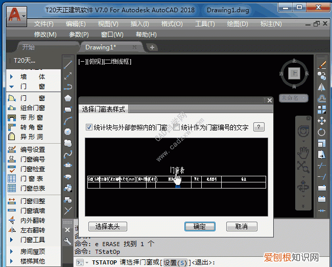 cad门窗编号怎么快速生成表格