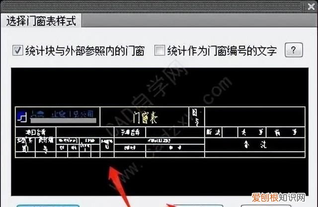 cad门窗编号怎么快速生成表格