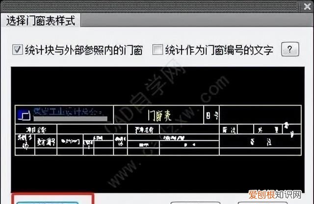 cad门窗编号怎么快速生成表格