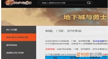 DNF制裁怎么申诉