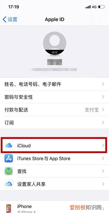 iCloud储存空间购买咋样取消