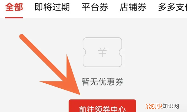 拼多多优惠券怎么领,拼多多如何领取火车票优惠券