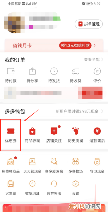 拼多多优惠券怎么领，拼多多如何领取火车票优惠券