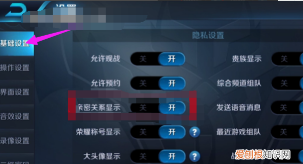 王者荣耀亲密关系怎么隐藏,王者荣耀中亲密关系怎么隐藏