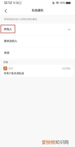 快手怎么设置接收推送通知，快手私信消息提醒怎么设置声音