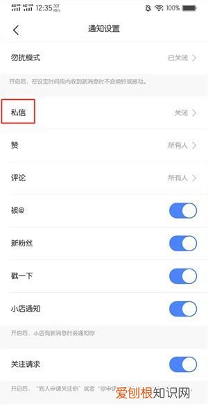 快手怎么设置接收推送通知，快手私信消息提醒怎么设置声音