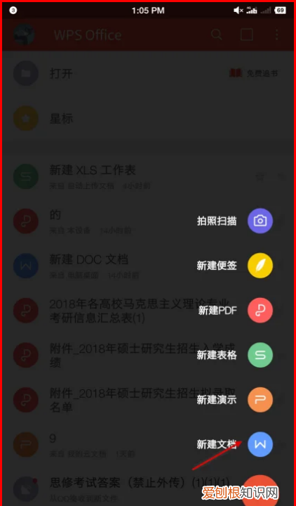 在手机上面如何创建word文档