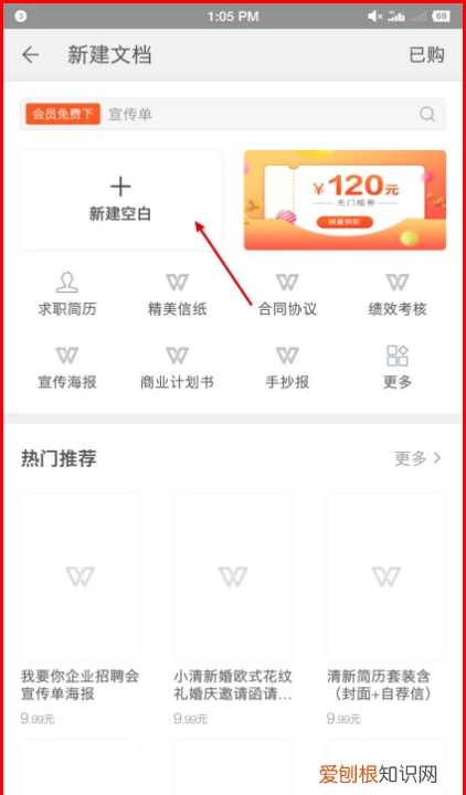 在手机上面如何创建word文档