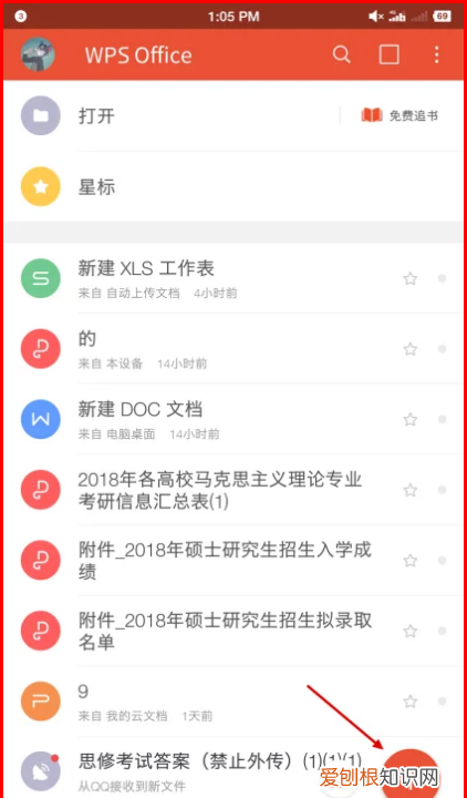 在手机上面如何创建word文档