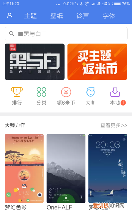怎么更新手机主题,小米手机主题的时间被删除了怎么找回来?